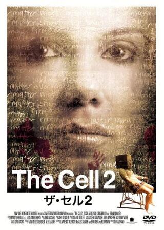 ザ・セル2のポスター