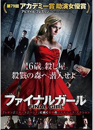 ファイナルガールのポスター