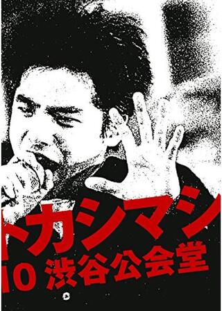 エレファントカシマシ 1988/09/10渋谷公会堂のポスター