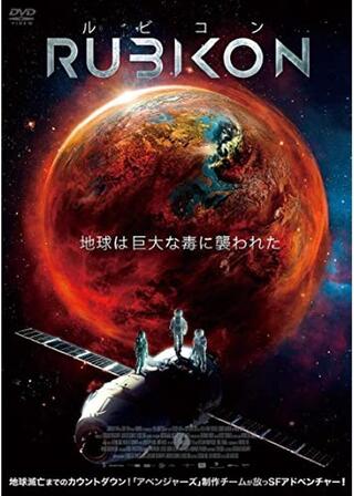 RUBIKON ルビコンのポスター