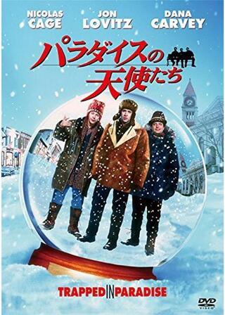 パラダイスの逃亡者/パラダイスの天使たちのポスター