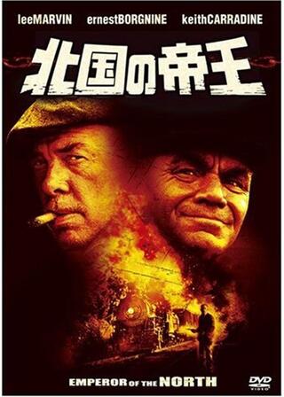 北国の帝王のポスター