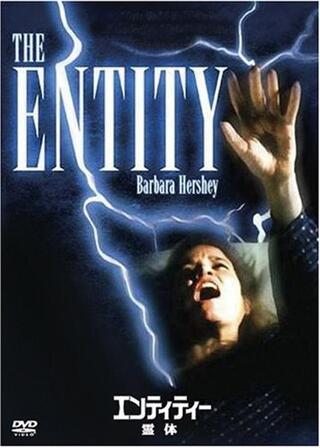 エンティティー／霊体のポスター