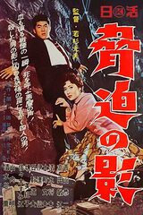 脅迫の影のポスター