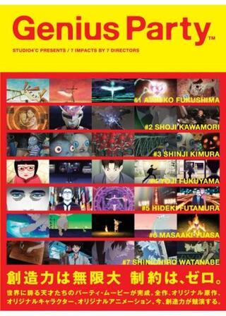 Genius Party ジーニアス・パーティのポスター