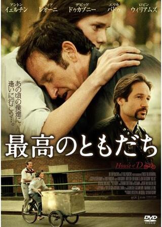 最高のともだちのポスター