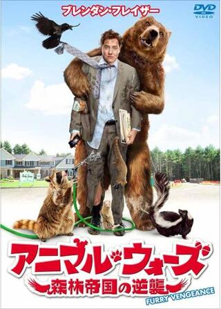 アニマル・ウォーズ 森林帝国の逆襲のポスター