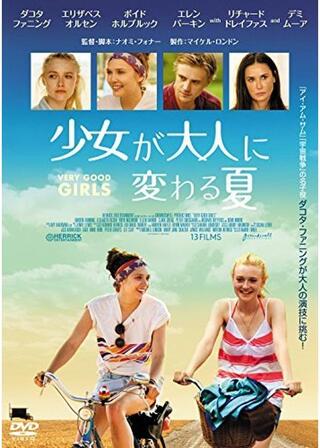 少女が大人に変わる夏のポスター