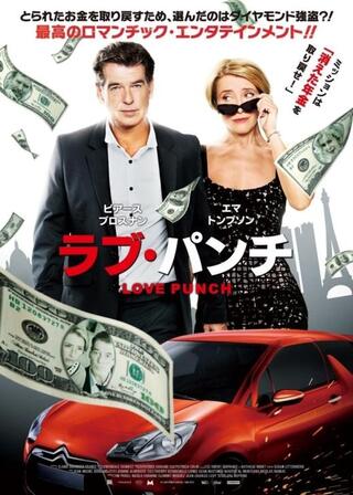 ラブ・パンチのポスター