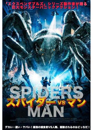 スパイダーVSマンのポスター