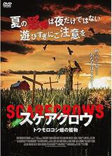 スケアクロウ トウモロコシ畑の獲物のポスター