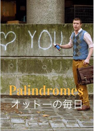 オットーの毎日のポスター