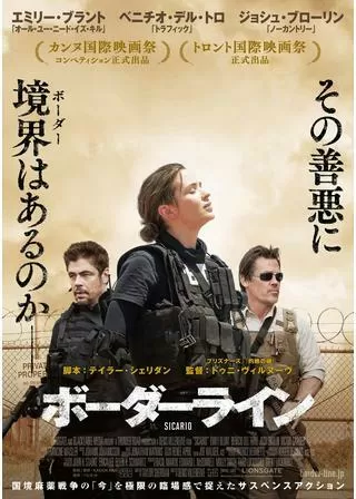 ボーダーラインのポスター