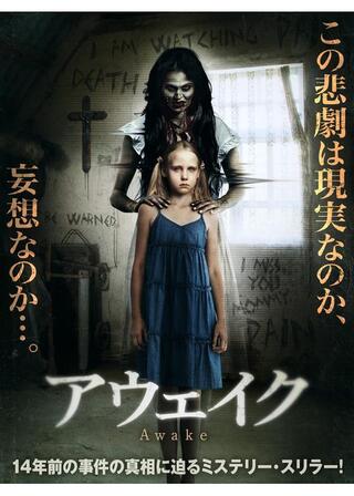 アウェイクのポスター