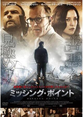 ミッシング・ポイントのポスター