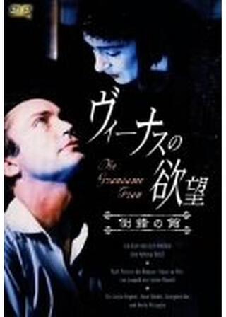 セダクションのポスター