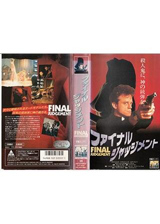 ファイナル・ジャッジメントのポスター