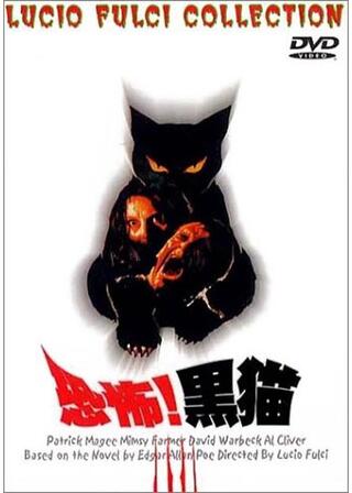 ルチオ・フルチの 恐怖！黒猫のポスター