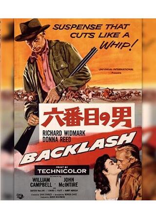 六番目の男のポスター