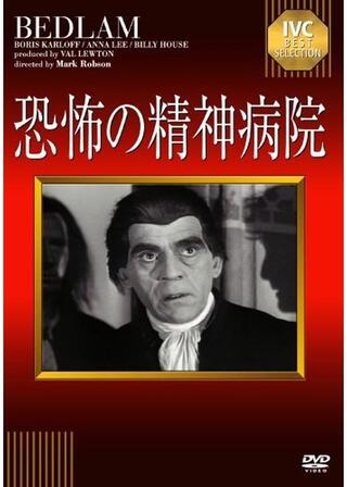 恐怖の精神病院のポスター