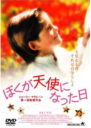 ぼくが天使になった日のポスター