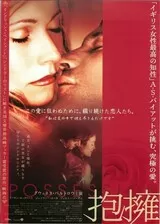 抱擁のポスター