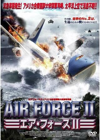 エア・フォース IIのポスター