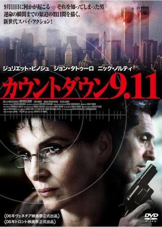 カウントダウン 9.11のポスター