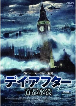 デイ・アフター 首都水没のポスター