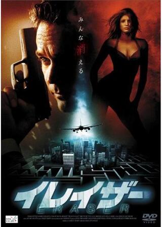イレイザーのポスター