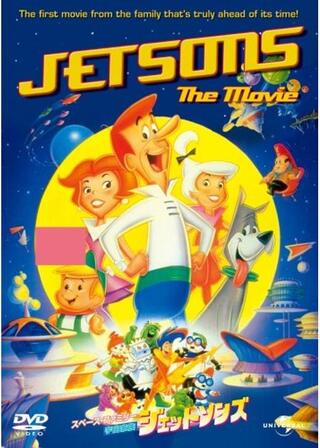 スペースファミリー／ジェットソンズのポスター