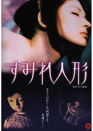 すみれ人形のポスター