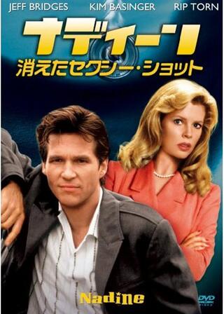 消えたセクシー・ショットのポスター