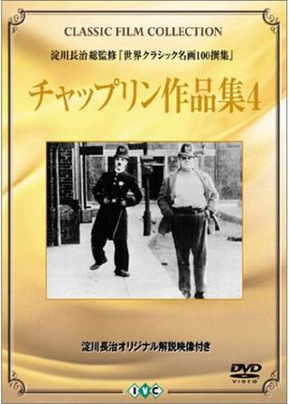 チャップリンのスケートのポスター