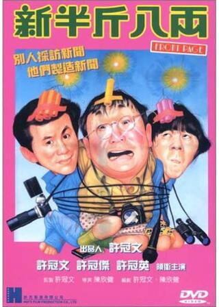 フロント・ページのポスター