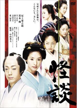 怪談のポスター