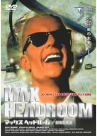 電脳ネットワーク23／マックス・ヘッドルームのポスター