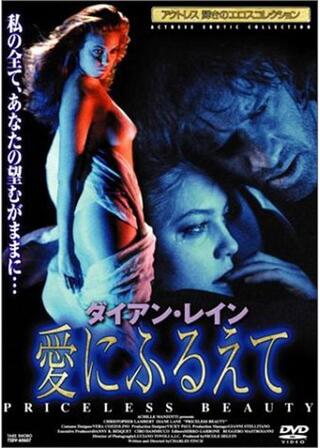 ダイアン・レイン／愛にふるえてのポスター