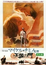 天国の門のポスター