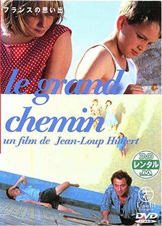 フランスの思い出のポスター