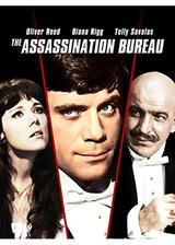 世界殺人公社のポスター