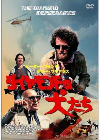 ダイヤモンドの犬たちのポスター