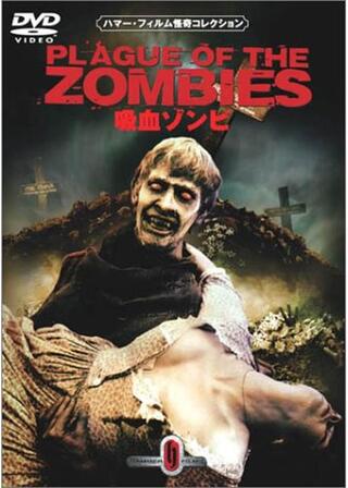 吸血ゾンビのポスター