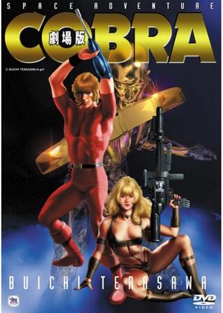 SPACE ADVENTURE コブラのポスター