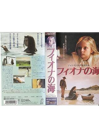 フィオナの海のポスター