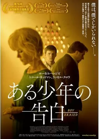 ある少年の告白のポスター