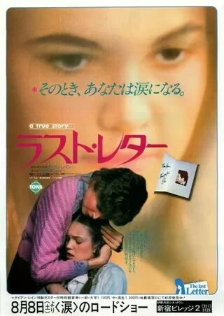 ラスト・レターのポスター
