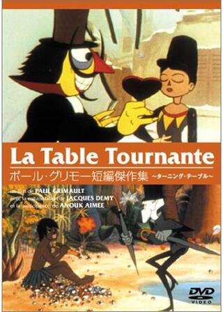 ポール・グリモー短編傑作集のポスター