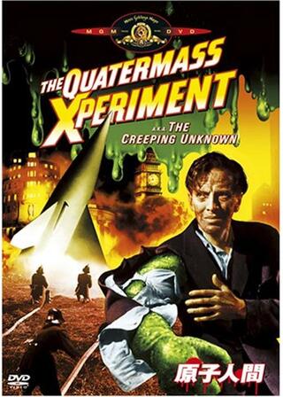 原子人間のポスター