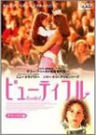 ビューティフルのポスター